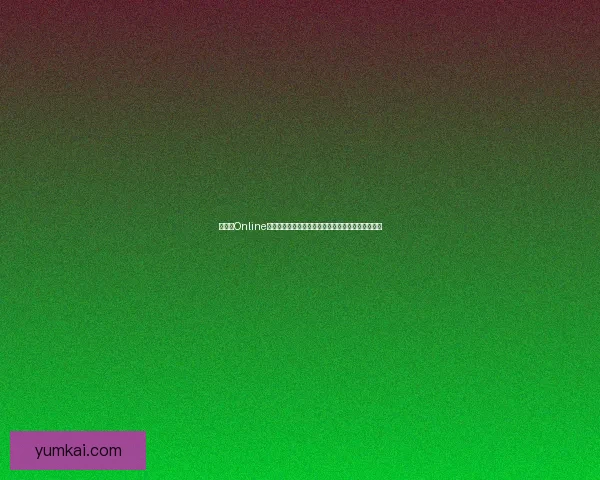 冒险岛Online外挂使用现象及其对游戏平衡与玩家体验的影响分析 冒险岛Online外挂使用现象及其对游戏平衡与玩家体验的影响分析