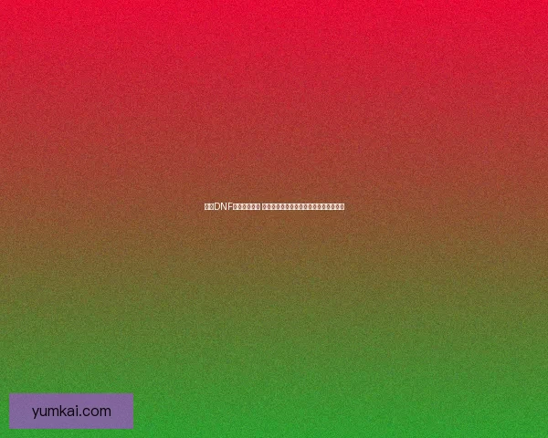 探索DNF鬼泣技能系统 深入分析技能连招与战斗策略的完美结合